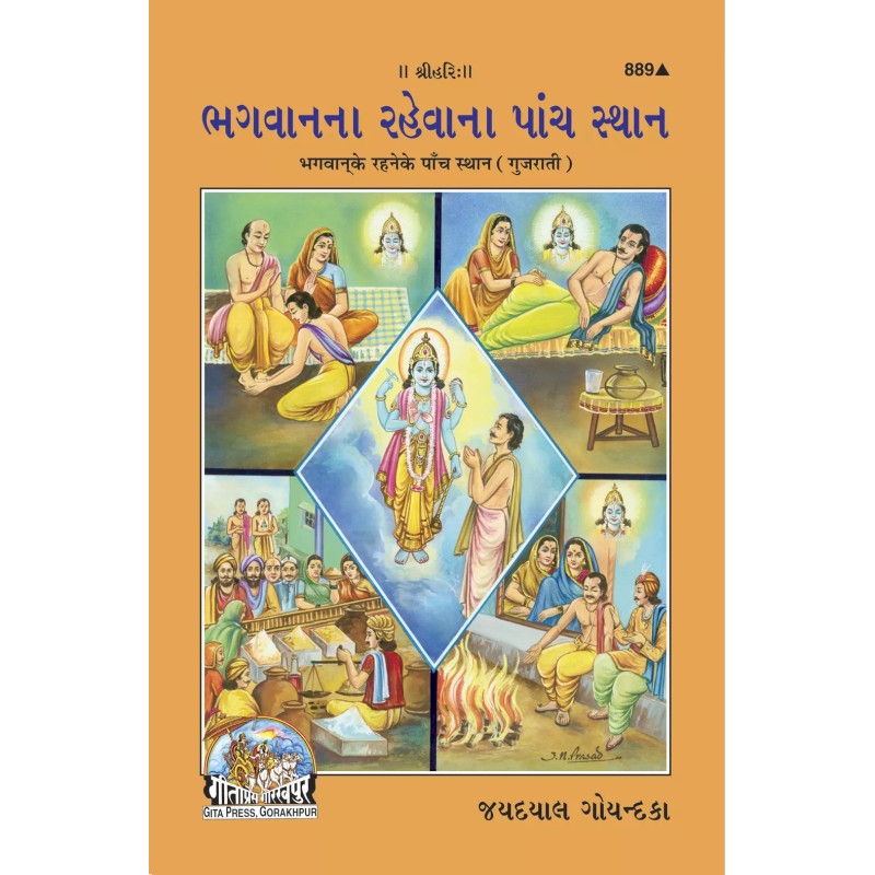 Bhagwan ke Rahane Ke Panch Sthan-Gujarati-Code-889 | Shree Pustak Mandir | Gujarati Books