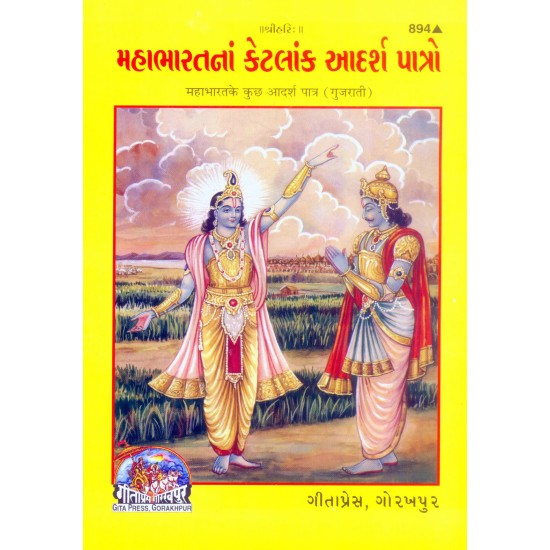 Mahabharatke Adarsh Patra-Gujarati-Code-894