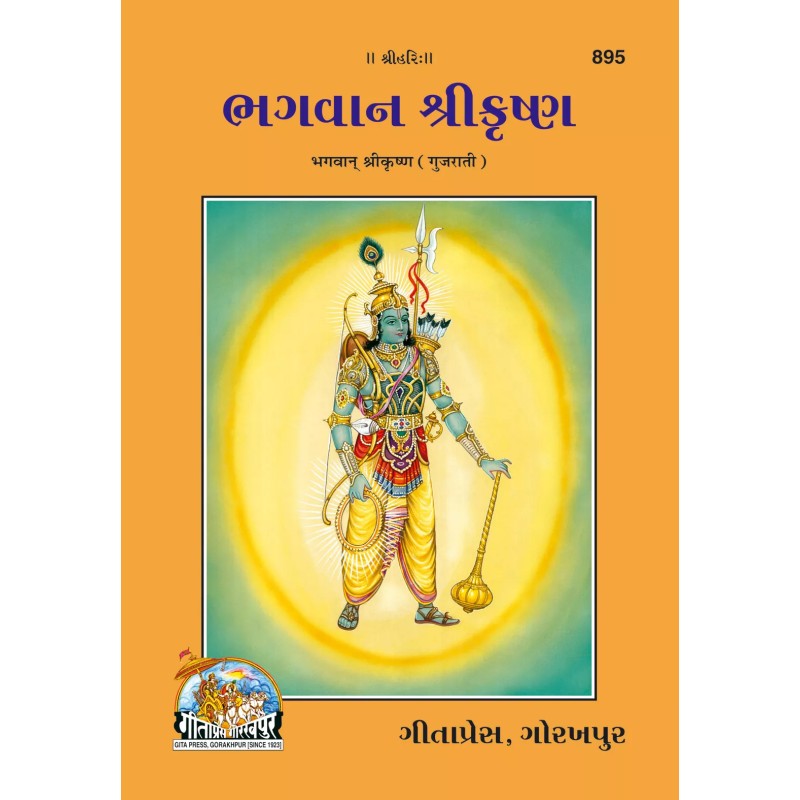 Bhagawan srikrishna-Gujarati-Code-895