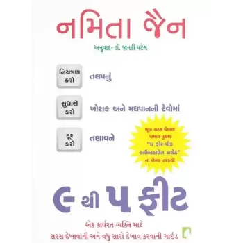 9 To 5 Fit By Namita Jain