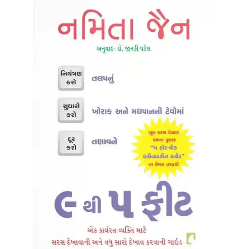 9 To 5 Fit By Namita Jain