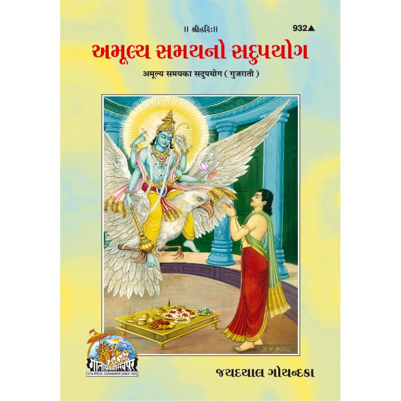 Amulya Samay Ka Sadupayog-Gujarati-Code-932 | Shree Pustak Mandir | Gujarati Books