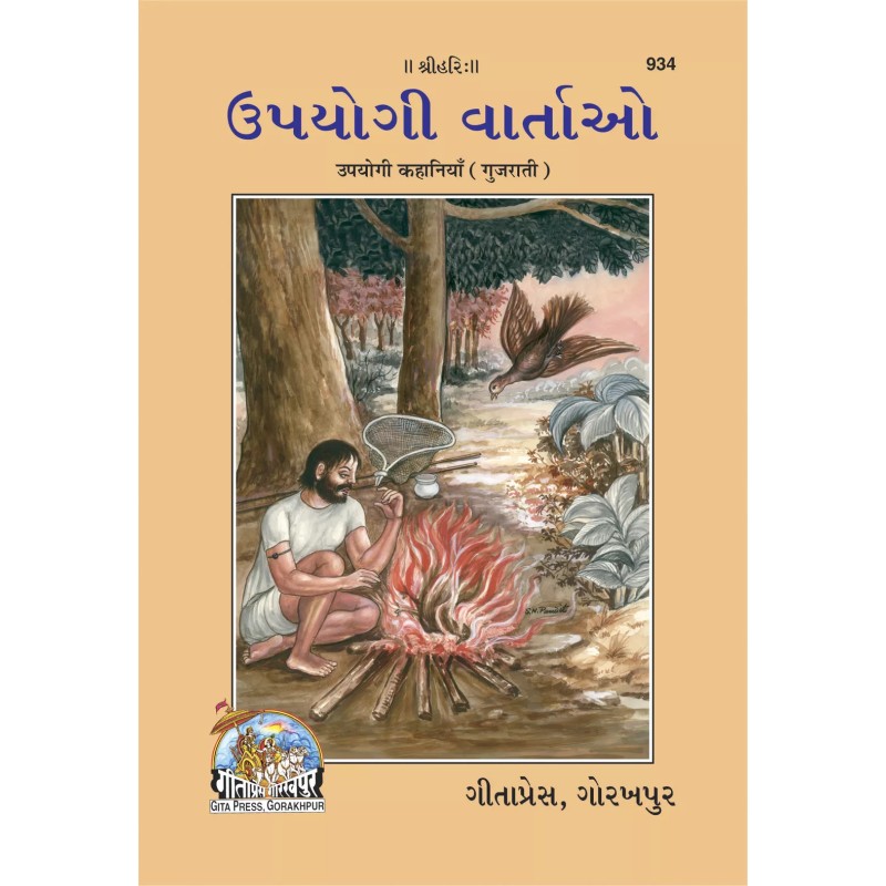 Upyogi Kahaniyan-Gujarati-Code-934 | Shree Pustak Mandir | Gujarati Books