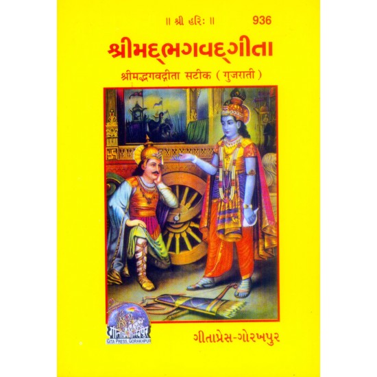 Bhagavadgita-Gujarati-Code-936