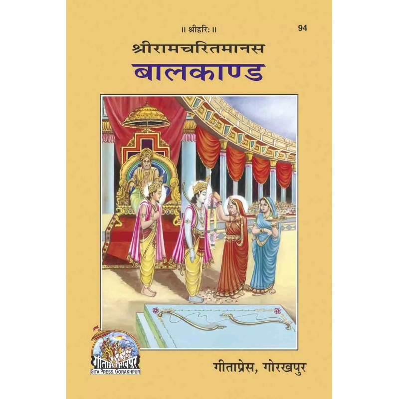 Shri Ramacharitamanasa- Balakand-Hindi-Code-94 | Shree Pustak Mandir | Hindi Books