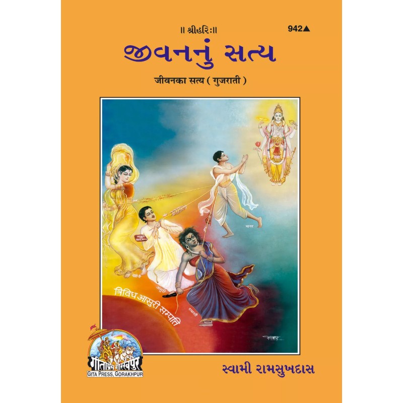 Jeevan Ka Satya-Gujarati-Code-942