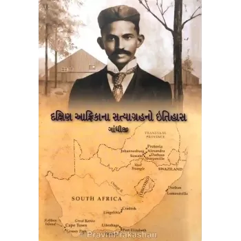 Dakshin Aafrikana Satyagrah No Itihas By Mahatma Gandhi