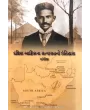 Dakshin Aafrikana Satyagrah No Itihas By Mahatma Gandhi