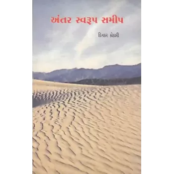 Antar Swarup Samip By Dinkar Kothari