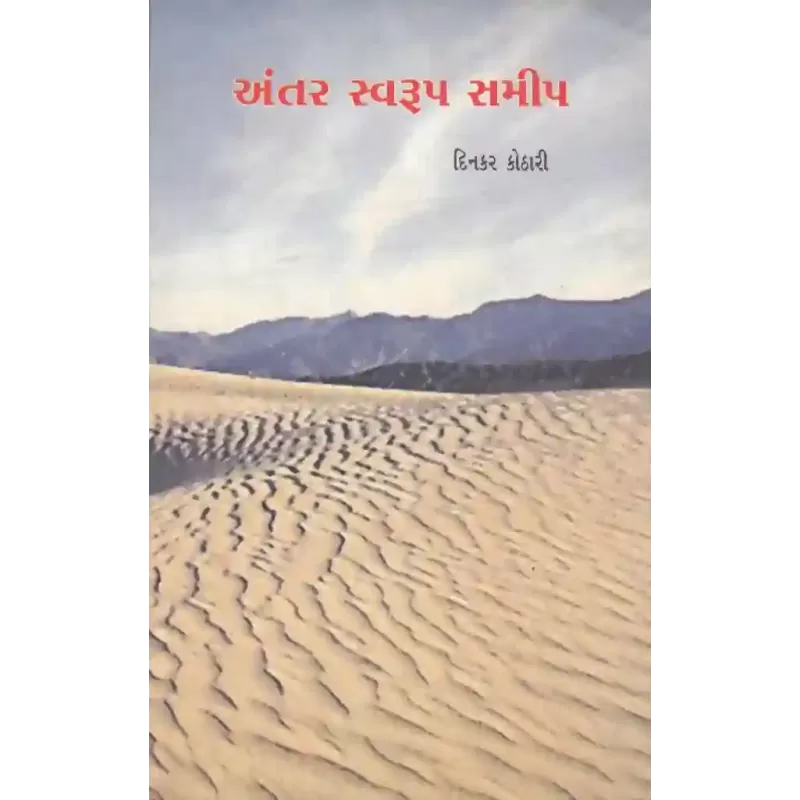 Antar Swarup Samip By Dinkar Kothari