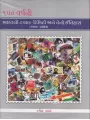 150 Varshni Bharatni Tapal Ticketo Ane Teno Itihas By Ramesh Thakar