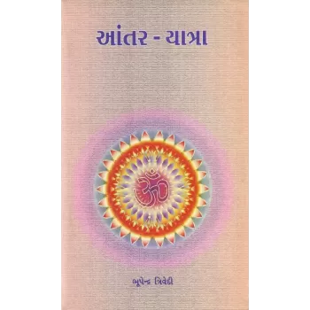 Aantar Yatra By Bhupendra Trivedi