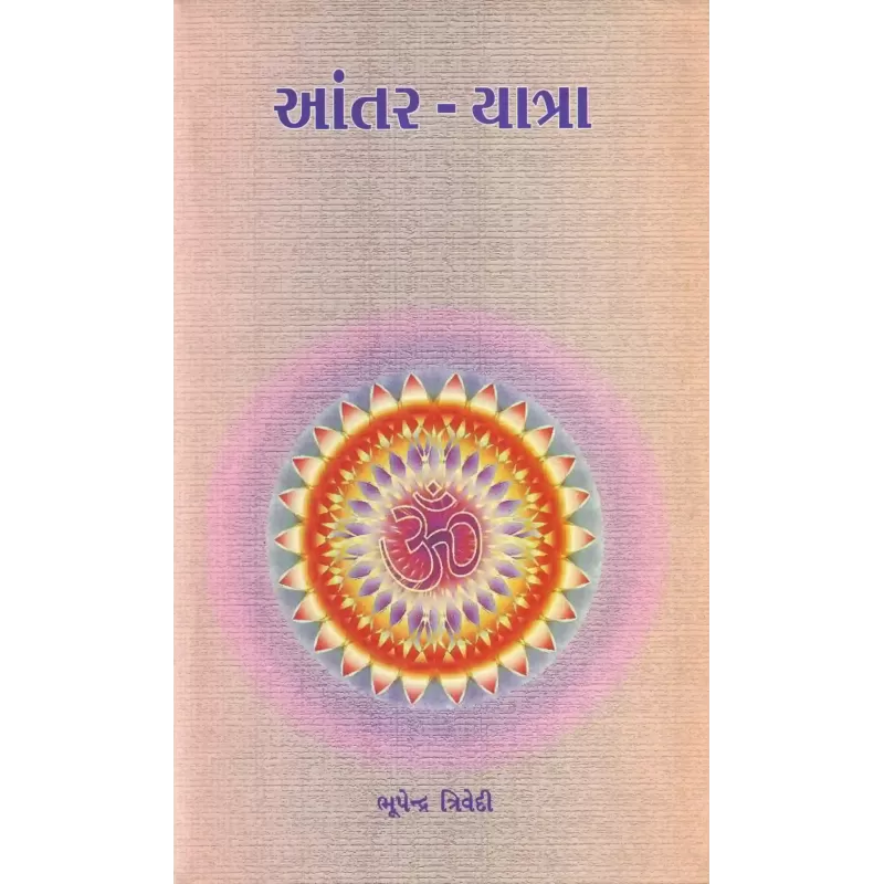 Aantar Yatra By Bhupendra Trivedi