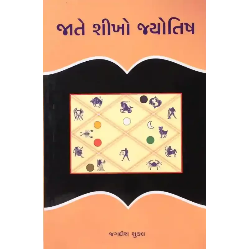 Jate Shikho Jyotish By Jagdish Shukla