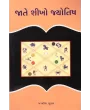 Jate Shikho Jyotish By Jagdish Shukla
