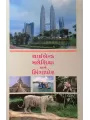 Thailand Maleyasia Ane Singapore By Rajul Dave