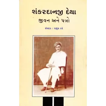 Shankardanji Detha Jivan Ane Patro By Rajul Dave
