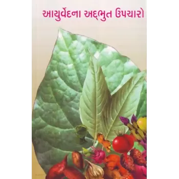 Aayurvedna Adbhut Upacharo By Swami Yoganand