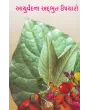 Aayurvedna Adbhut Upacharo By Swami Yoganand