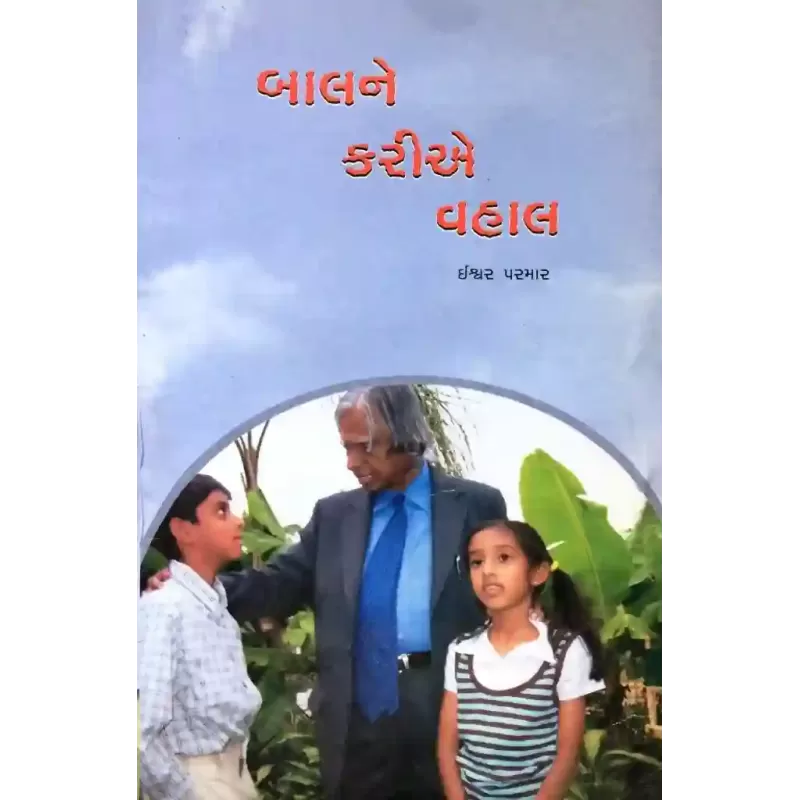 Balne Karie Vahal By Ishwar Parmar