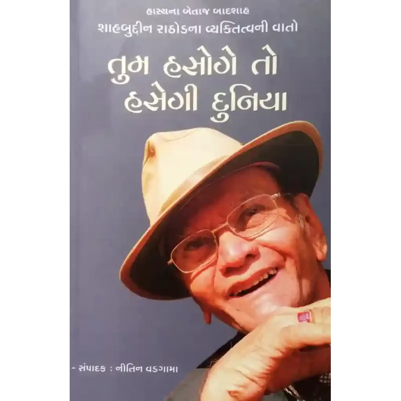 Tum Hasoge To Hasegi Duniya By Shahbuddin Rathod