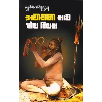 Aghorio Sathe Panch Divas By Suresh Sompura