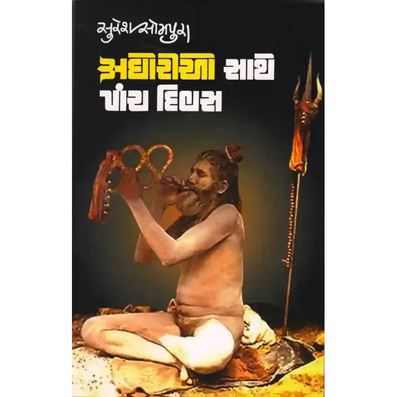 Aghorio Sathe Panch Divas By Suresh Sompura