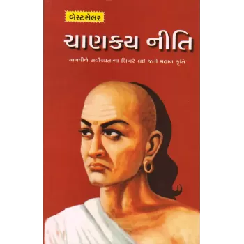 Chanakya Niti By Mansukhlal Savaliya