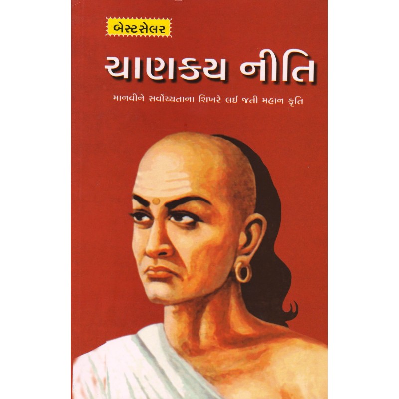 Chanakya Niti By Mansukhlal Savaliya | Shree Pustak Mandir | Adhyatmik-Dharmik