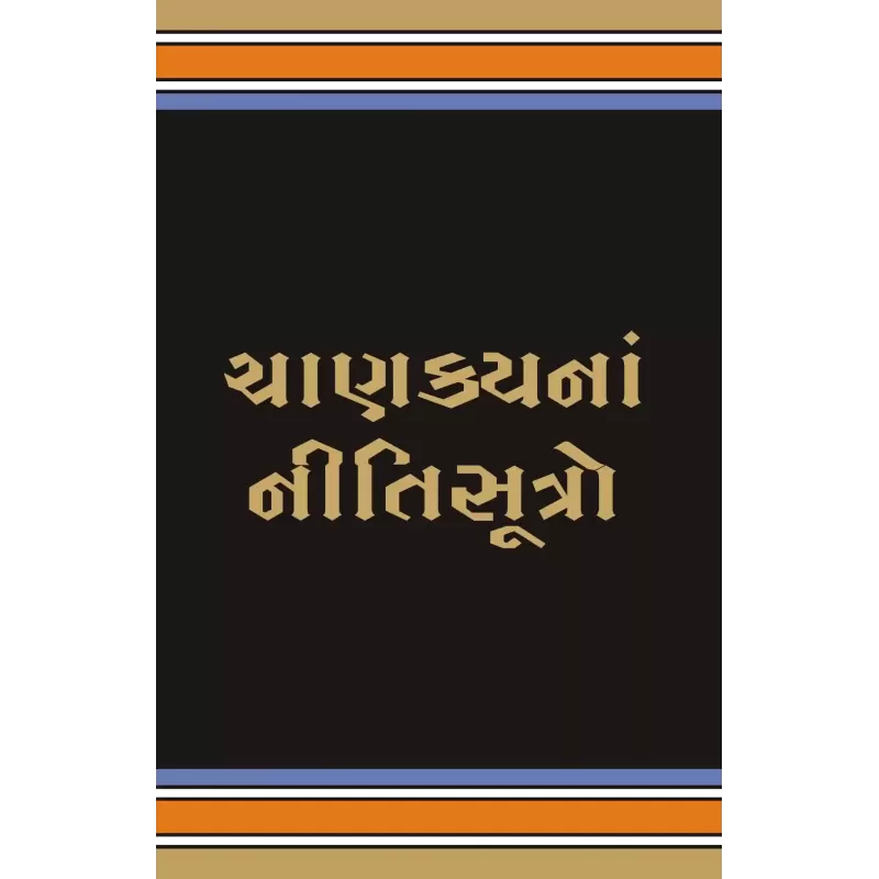 Chanakyana Nitisutro By Ramanbhai Thakkar
