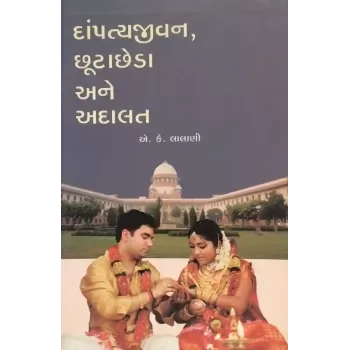 Dampatya Jivan Chutta Cheda Ane Adalat By A. K. Lalani