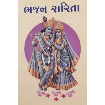 Bhajan Sarita By Anu G. Joshi