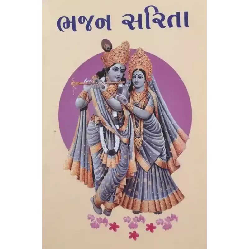 Bhajan Sarita By Anu G. Joshi