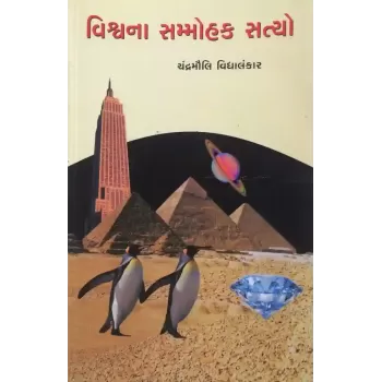 Vishwana Sammohak Satyo By Chandramauli Vidyalankar