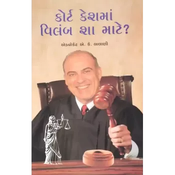 Court Casema Vilamb Sha Mate By A. K. Lalani