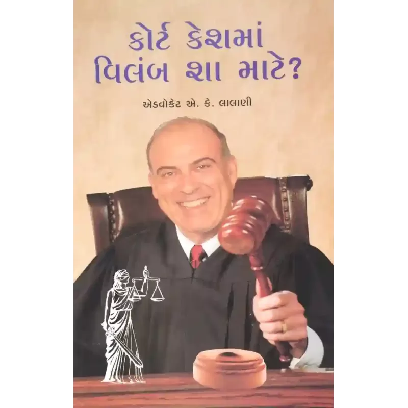 Court Casema Vilamb Sha Mate By A. K. Lalani