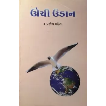 Unchi Udan By Pragnesh Mehta