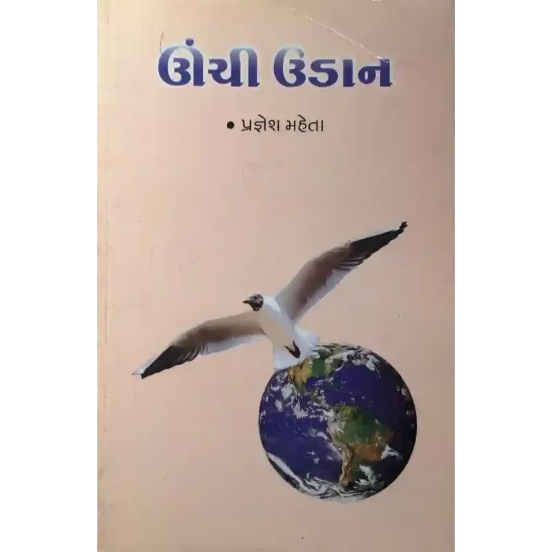 Unchi Udan By Pragnesh Mehta