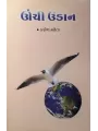 Unchi Udan By Pragnesh Mehta