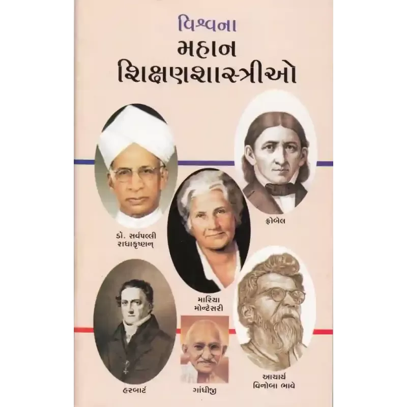 Vishwana Mahan Shikshanshastrio By Chandramauli Vidyalankar