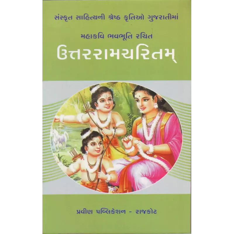 Uttarramcharitam By Vinubhai Patel
