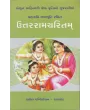 Uttarramcharitam By Vinubhai Patel