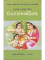 Uttarramcharitam By Vinubhai Patel