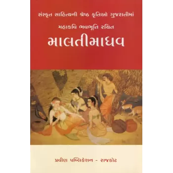 Maltimadhav By Vinubhai Patel