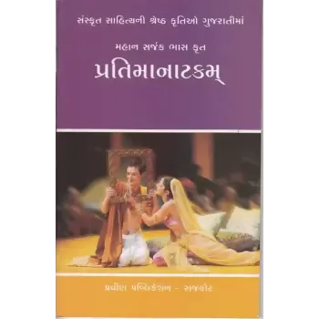 Pratimanatakam By Vinubhai Patel