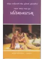 Pratimanatakam By Vinubhai Patel