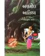 Anmol Aatithiya By Shahbuddin Rathod