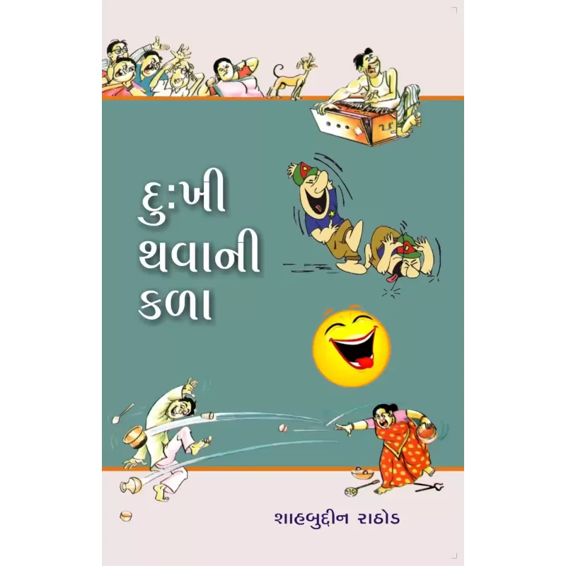 Dukhi Thavani Kala By Shahbuddin Rathod