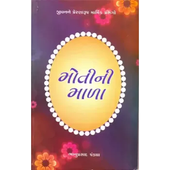 Motini Mala (Pravin) By Bhanuprasad Pandya
