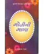 Motini Mala (Pravin) By Bhanuprasad Pandya